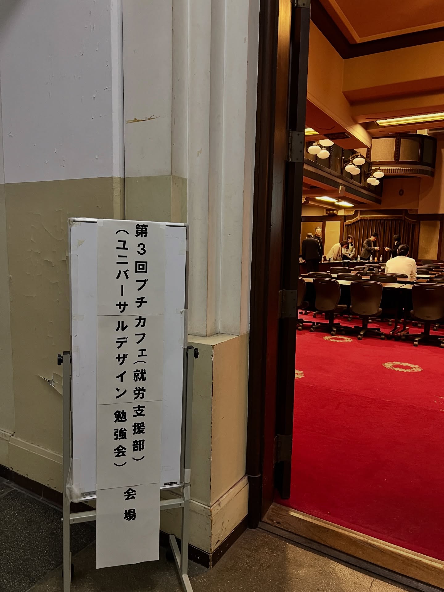 今日はこらから「プチカフェ就労支援部」に参加させていただきます❗️
今回のテーマは、ユニバーサルデザイン✖️福祉✖️AI ということで、興味深々です☺️
#プチカフェ就労支援部
#神奈川県庁
#TED #SSJ
#楽しいを作ろう