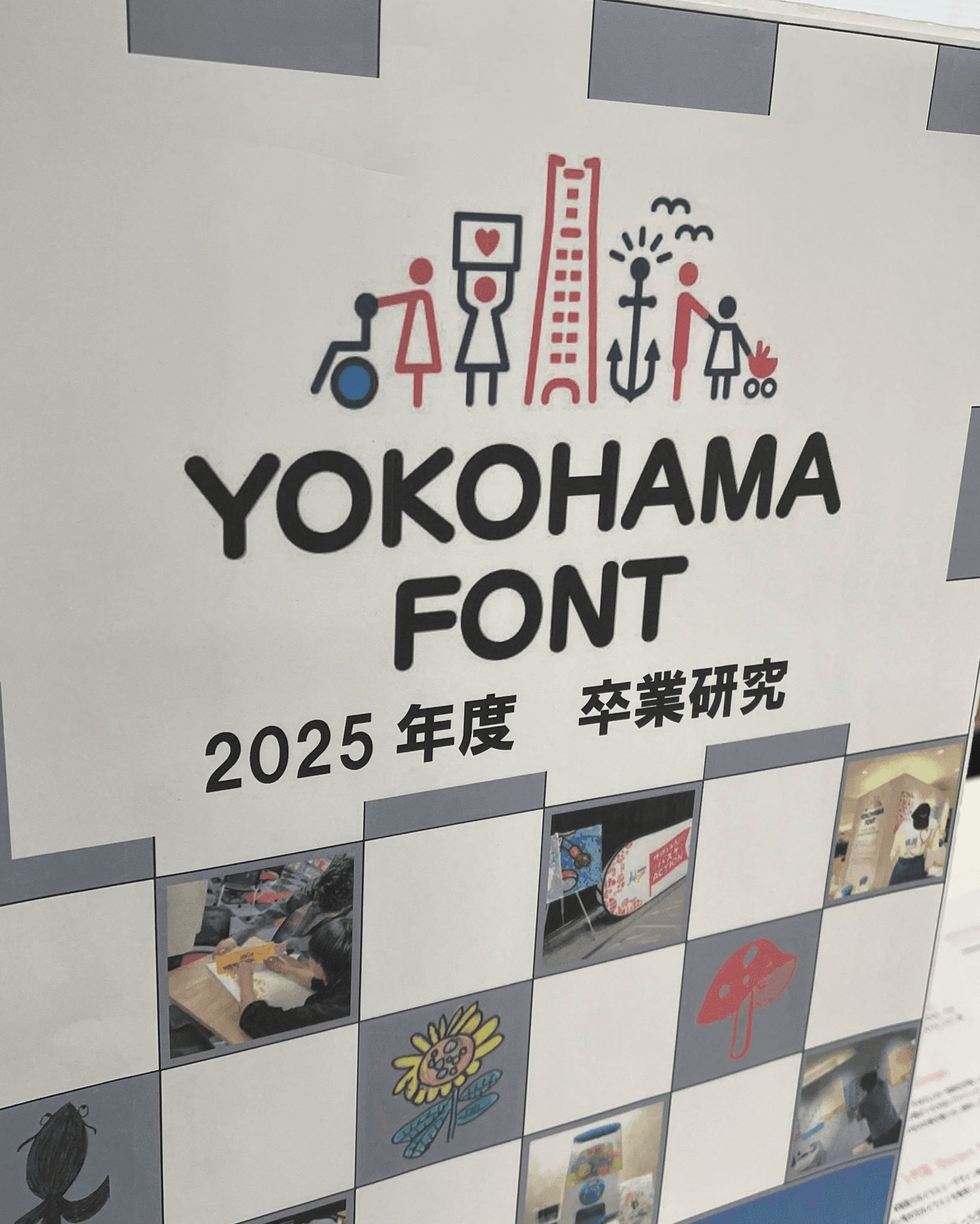 今年も岩崎学園情報科学専門学校の学生が、卒業研究にヨコハマフォントプロジェクトを選んで発表してくれました‼️🙌
#ヨコハマフオント #横浜
#楽しいをつくろう
#情報科学専門学校 #ISC