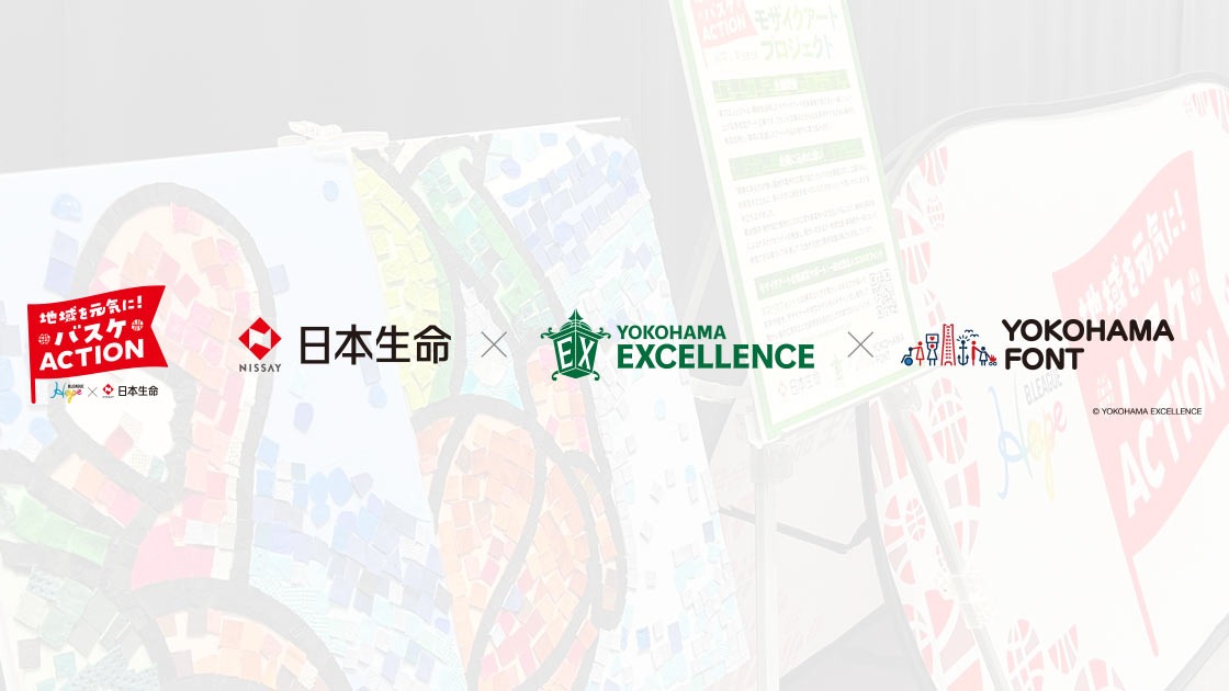 「タウンニュース（中区・西区・南区版）」にて、バスケットボールチームの #横浜エクセレンス 、 #日本生命 横浜北支社、そして #ヨコハマフォント が協働で取り組んでいる「廃材モザイクアートプロジェクト」が掲載されました。

https://yokohamafont.jp/notices/mosaicartproject2026/

#楽しいを作ろう