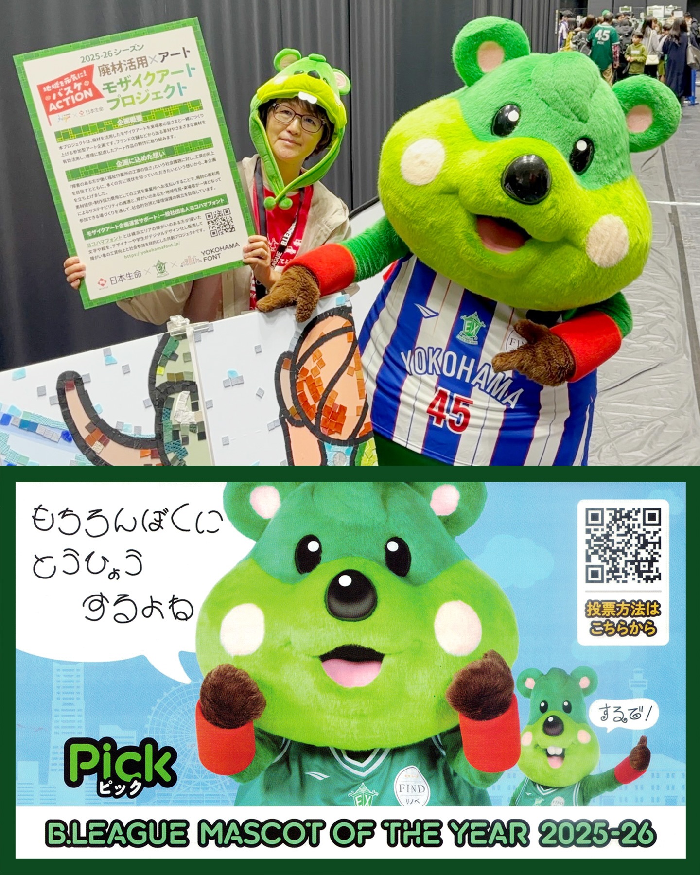 「B.LEAGUE MASCOT OF THE YEAR 2025-26」が開催中です！
投票は、2026年4月5日まで‼️

ヨコハマフォントは、もちろん横浜エクセレンスの『Pick』推しです🥰

📢みなさんも、ぜひ投票してください🗳️
https://www.bleague.jp/mascot/2026/

#bleague #mascot #pick推し 
#横浜エクセレンス #楽しいを作ろう