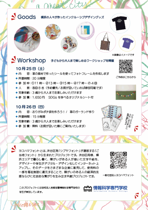 横浜髙島屋ポップアップ-チラシ裏面