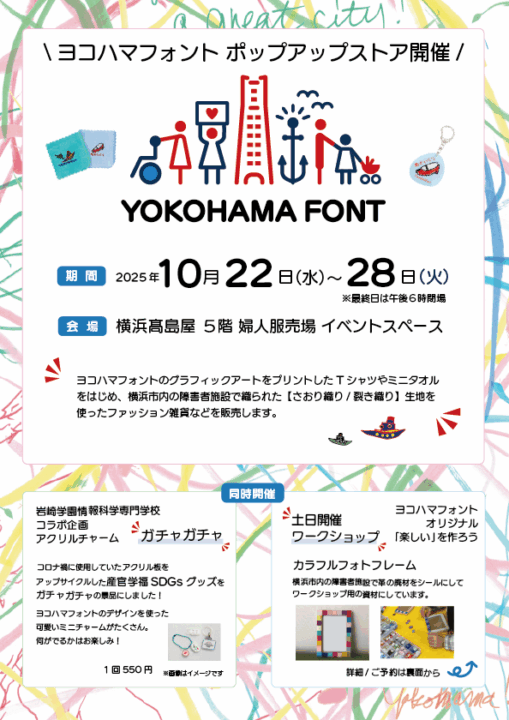 横浜髙島屋ポップアップ-チラシ表面