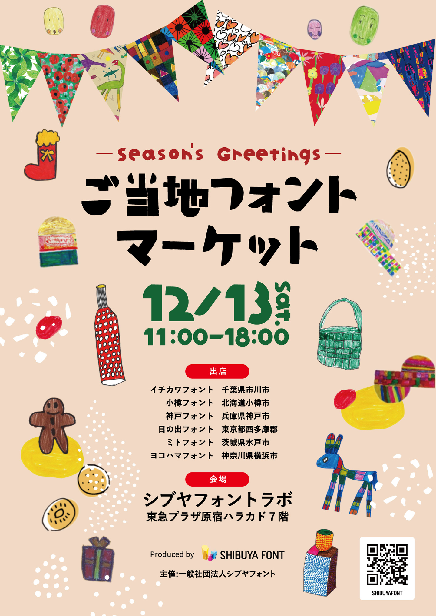 ご当地フォントマーケット表