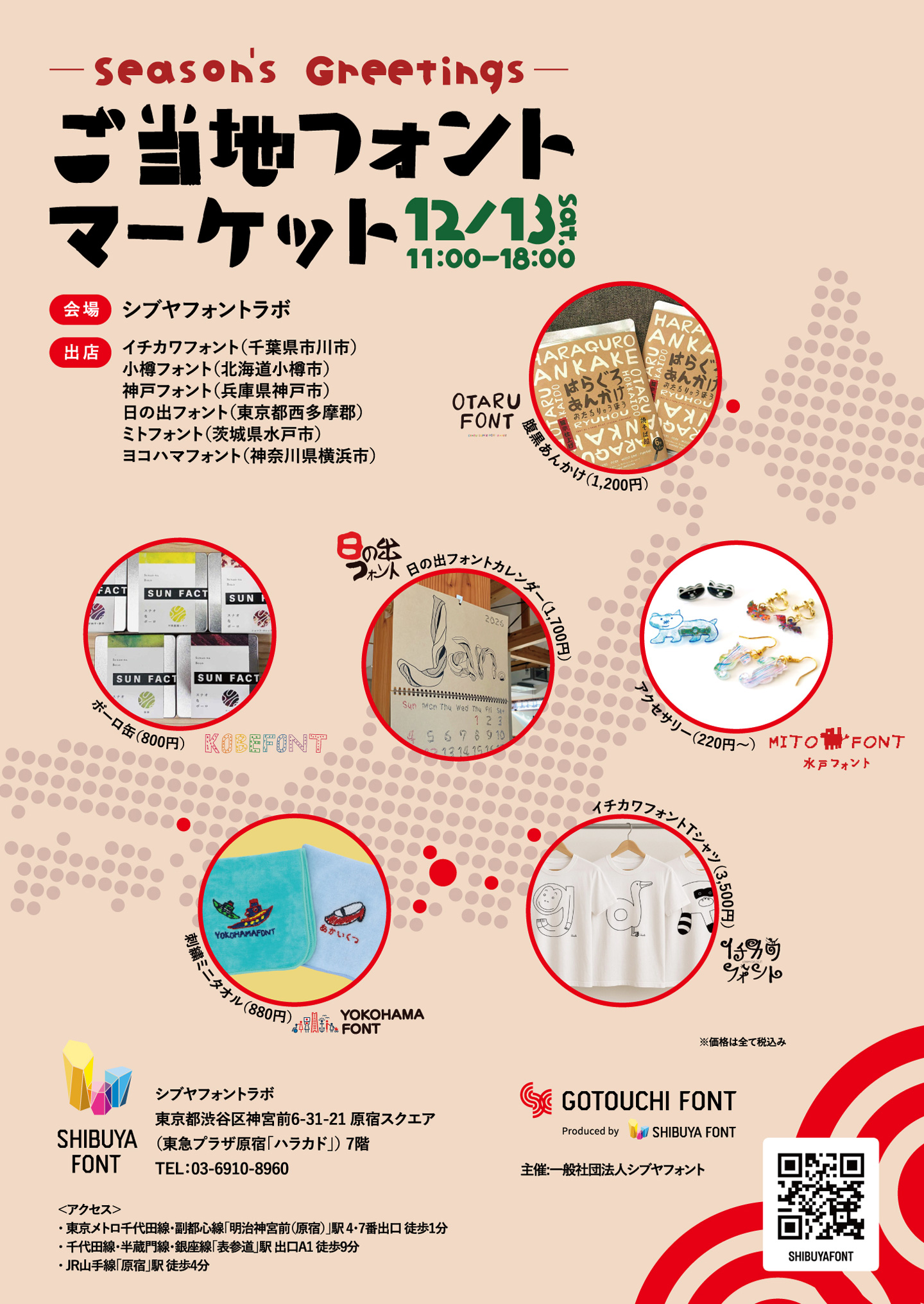 ご当地フォントマーケット裏