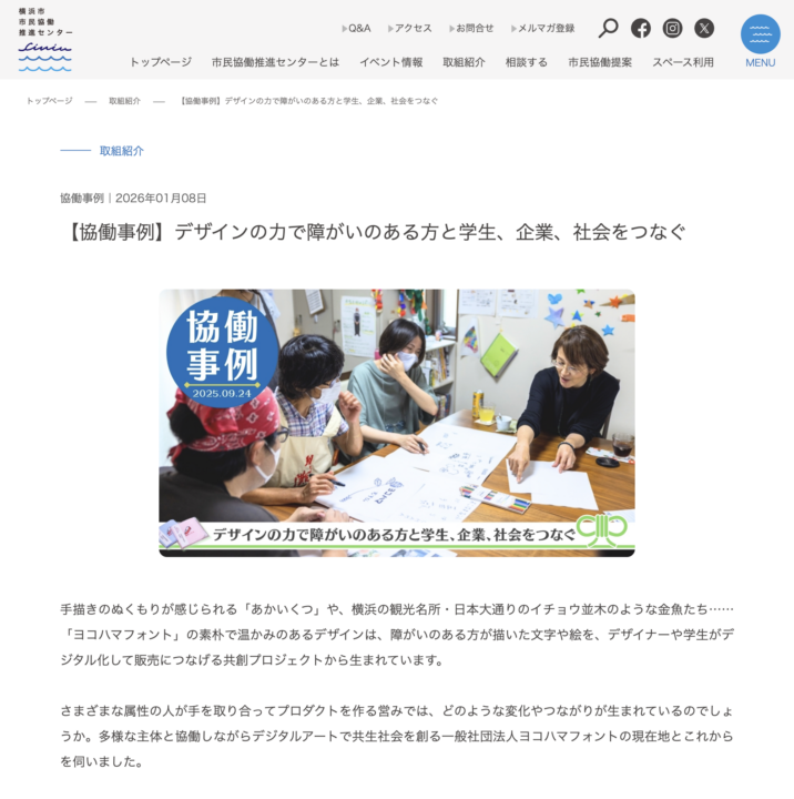 横浜市市民協働推進センター(協働事例)